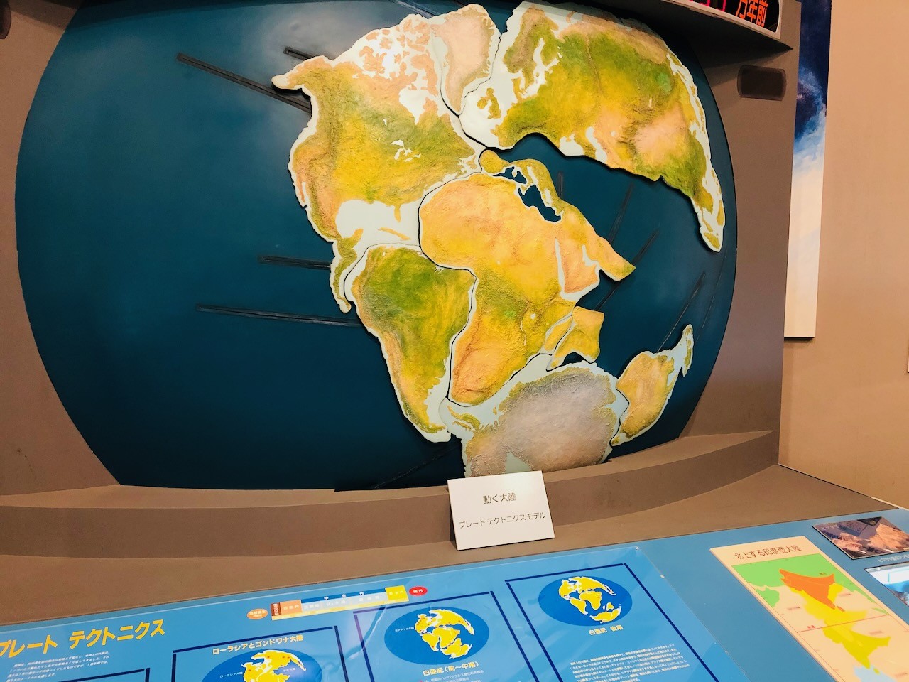 地質館の動く大陸装置